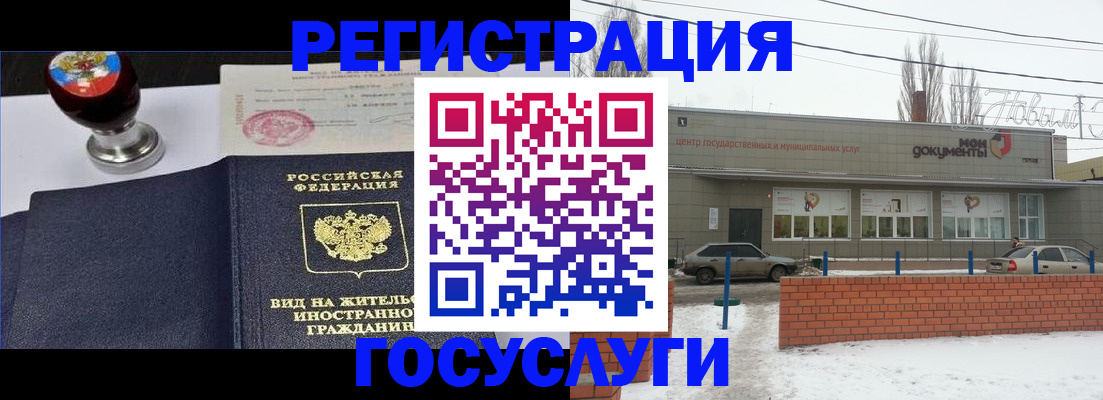 прописка для работы в Тыве