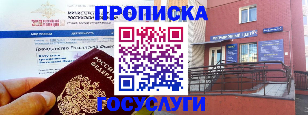 прописка законно в Тыве