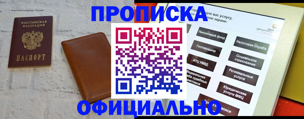 временная регистрация в квартире в Тыве